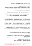 Принципы и технологии организации системы предоставления государственных и муниципальных услуг в Карачаево-Черкесской Республике