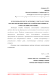 Использование интерактивных средств обучения при формировании межкультурной компетенции на уроке английского языка