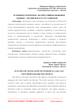 Особенности перевода экспрессивных языковых единиц с английского на русский язык