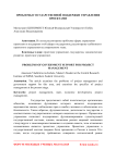 Проблемы государственной поддержки управления проектами