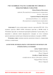 Учет основных средств: сближение российских и международных стандартов