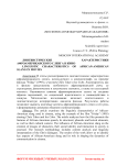 Лингвистические характеристики афроамериканского сленга в кино