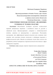 Эффективные подходы к переводу авиационных терминов: от теории к практике