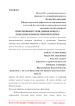 Проектирование схемы данных процесса проведения производственной практики