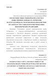 Обеспечение общественной безопасности и общественного порядка на территории Волгоградской области: проблемы взаимодействия органов власти и социально ориентированных некоммерческих организаций