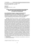 Технико-технологическое обоснование обеззараживания жидкого навоза животноводческих предприятий на основе ресурсосбережения