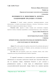 Возможности и эффективность экспорта плодоовощной продукции в регионе