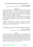Артистизм учителя в педагогическом творчестве