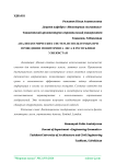 Анализ космических систем, используемых при проведении мониторинга леса в Республики Узбекистан