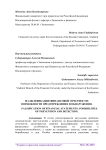 Фальсификация финансовой отчетности: возможности предупреждения и обнаружения