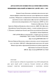 Детско-взрослое сообщество как эффективная форма повышения социальной активности у детей с ЗПР 5 - 7 лет