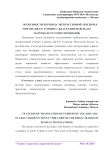 Особенности перевода экспрессивной лексики в романе Дж.Р.Р. Толкина «Властелин колец» (на материале русских переводов)