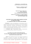 Особенности обучения дошкольников лексике осетинского языка в условиях поликультурного образования