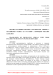 Перевод безэквивалентных лексических единиц с английского языка на русский с помощью онлайн-словарей