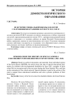 Из истории специальной школы для детей с нарушениями в развитии в РСФСР в 1941-1945 гг
