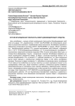 Острая ингаляционная токсичность нового дезинфицирующего средства