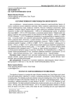 Состояние племенного животноводства Омской области