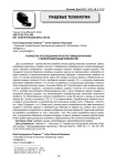 Разработка и исследование качества помадной начинки с железосодержащим комплексом