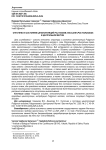 Онтогенез и состояние ценопопуляций Polygonum aviculare (Polygonaceae) в Центральной Якутии