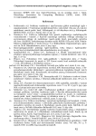 Проблемы лесной логистики и их решение