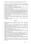 Сопоставление отдельных аспектов социально-экономического положения районов Крайнего Севера и приравненных к ним местностей с остальной территорией Российской Федерации
