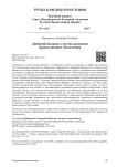 Дмитрий Баланос о путях развития православного богословия