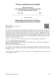 Концепция религиозного символа в богословской системе П. Тиллиха