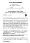 Особенности догматических взглядов профессора Санкт- Петербургской духовной академии протоиерея П. И. Лепорского (1871–1923)