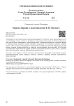 Модель Церкви в экклезиологии В. Н. Лосского