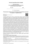 Религиозное право или религиозная регулятивная система? К вопросу о терминологии