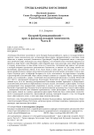 Кесарий Каппадокийский — врач и философ поздней Античности. Часть II