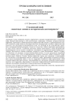 Сталинский миф: сюжетные линии и историческая достоверность
