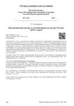 Византийский вектор в гуманитарной культуре России 1870‑х годов