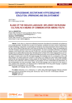 Slang of the English Language: Influence on Russian Culture as a Means of Communication Among Youth