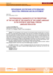The pedagogical diagnostics of the perceptions of the culture of the country of the learnt language in the system of additional foreign language education