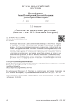 «Тяготение на почтительном расстоянии» (заметки к теме «К. Н. Леонтьев и Болгария»)