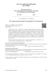 Об одном неизвестном автографе К. Н. Леонтьева