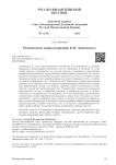 Религиозное миросозерцание В. И. Ламанского