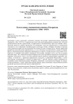 Богословие священномученика Илариона (Троицкого; 1886-1929)