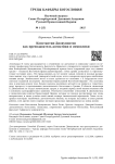 Константин Диовуниотис как преподаватель догматики и символики