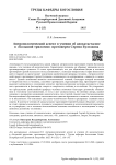 Антропологический аспект в учении об апокатастасисе в «Большой трилогии» протоиерея Сергия Булгакова