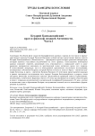 Кесарий Каппадокийский — врач и философ поздней Античности. Часть I