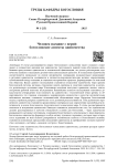 Человек наедине с верой: богословские аспекты одиночества