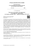 Контакты католиков с несторианами в государствах Чингизидов во второй половине XIII — первой половине XIV веков