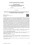 Практика интерпретирования эсхатологических образов в условиях политической борьбы