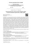 Космологические аспекты божественной любви в трудах Дионисия Ареопагита и Ибн Араби