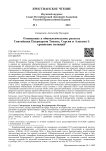 Отношение к обновленческому расколу святейших патриархов Тихона, Сергия и Алексия I: сравнение позиций