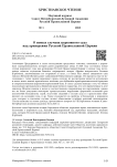 О новых случаях церковного суда над архиереями Русской православной церкви