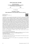Разговор с Богом: философский и богословский аспекты диалога