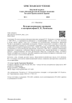 Футурологические сценарии в историософии К. Н. Леонтьева